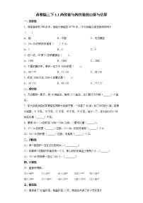 小学数学苏教版三年级下册一 两位数乘两位数同步测试题