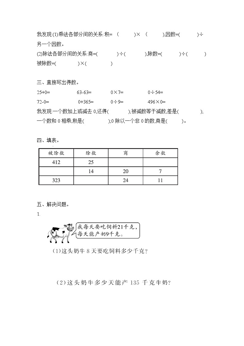 人教版四年级下册 第一单元第2课时 乘、除法的意义和各部分间的关 习题第2页