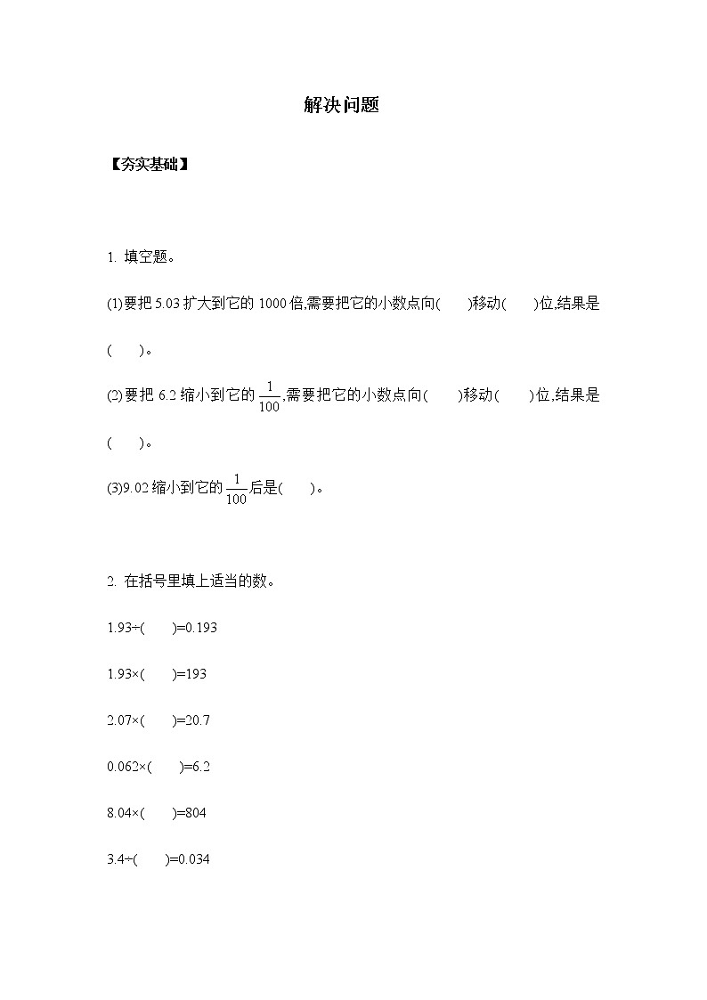 人教版四年级下册 4.3.3解决问题（习题）01
