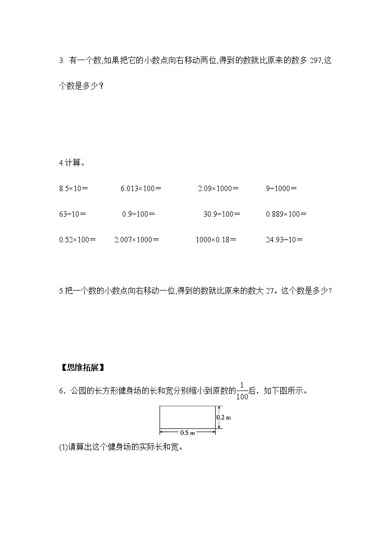 人教版四年级下册 4.3.3解决问题（习题）02