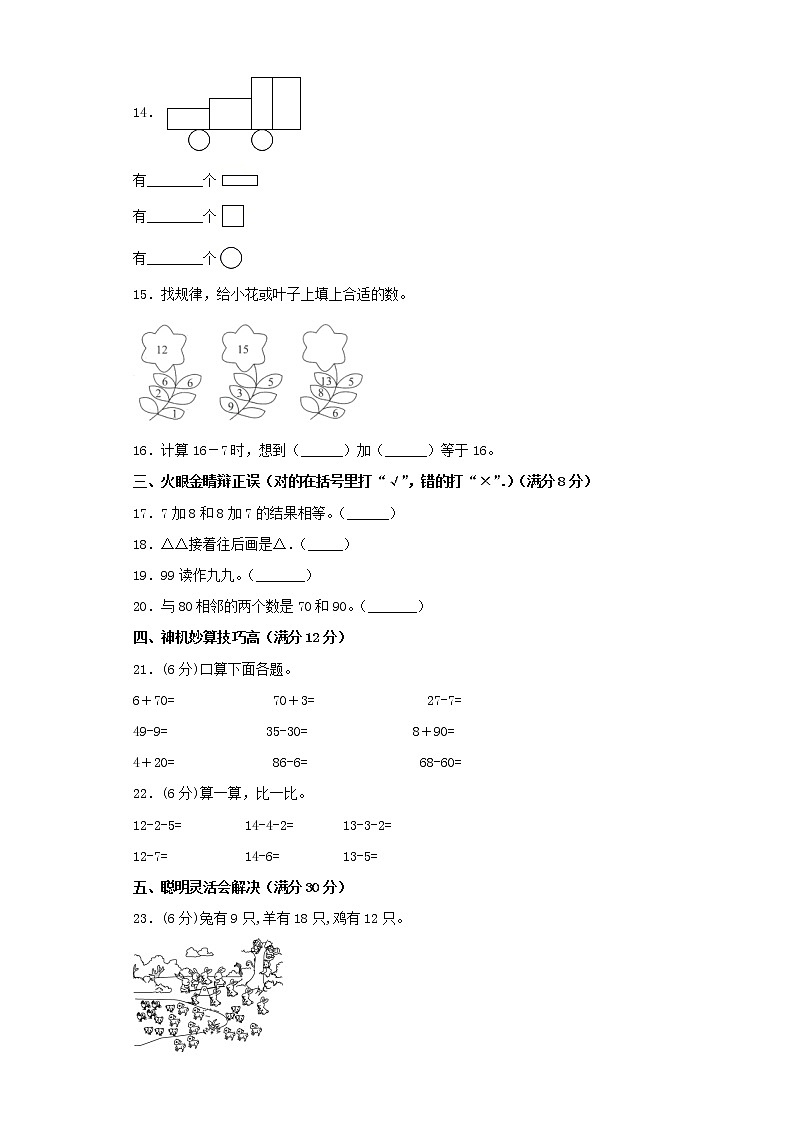 苏教版小学数学一年级下册期中常考易错题汇编（三）（word版，含答案）第2页