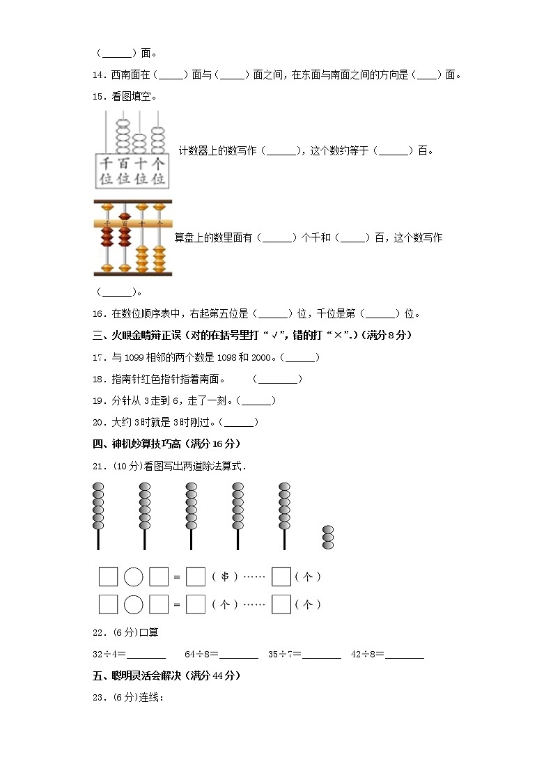 苏教版小学数学二年级下册期中常考易错题汇编（九）（word版，含答案）第2页