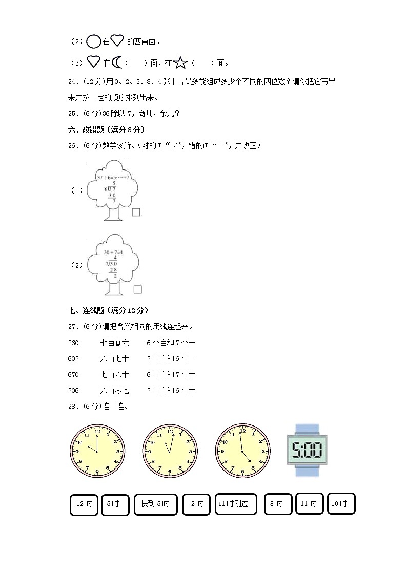 苏教版小学数学二年级下册期中常考易错题汇编（六）（word版，含答案）第3页