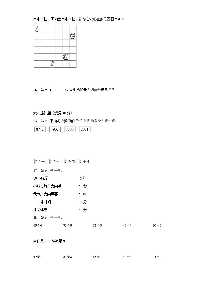 苏教版小学数学二年级下册期中常考易错题汇编（四）（word版，含答案）第3页