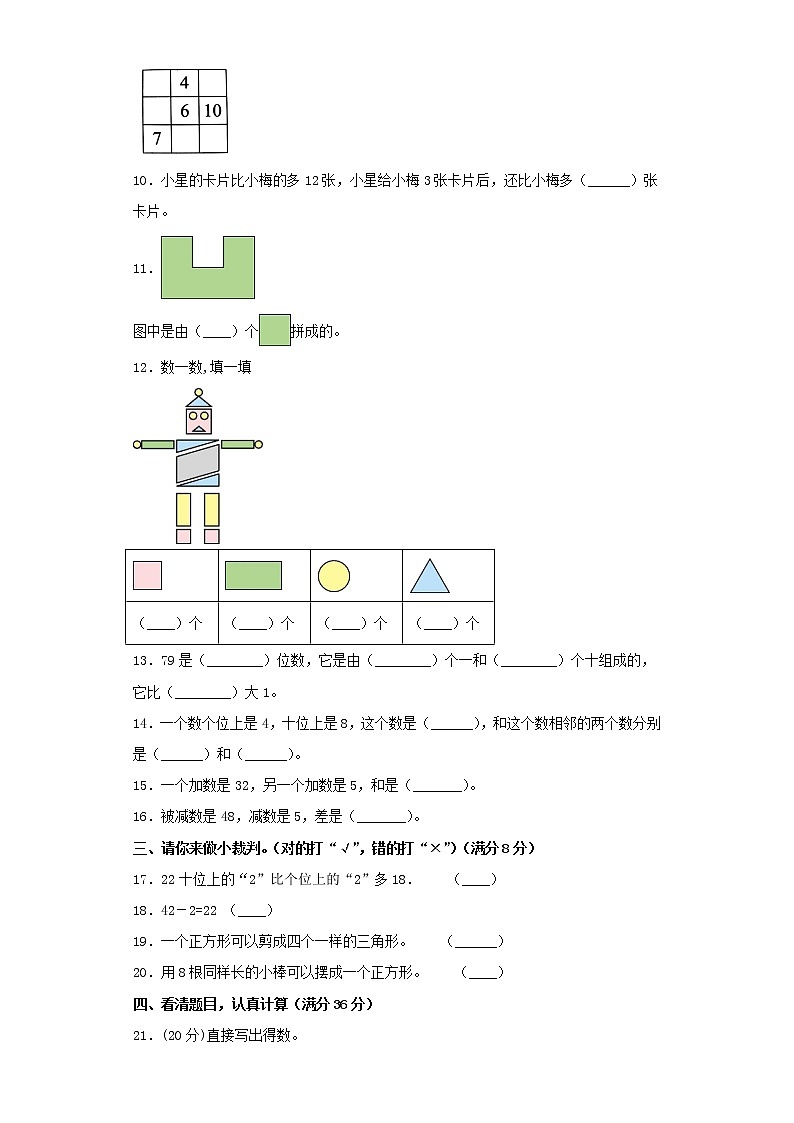 苏教版小学数学一年级下册期中常考易错题汇编（八）（word版，含答案）第2页