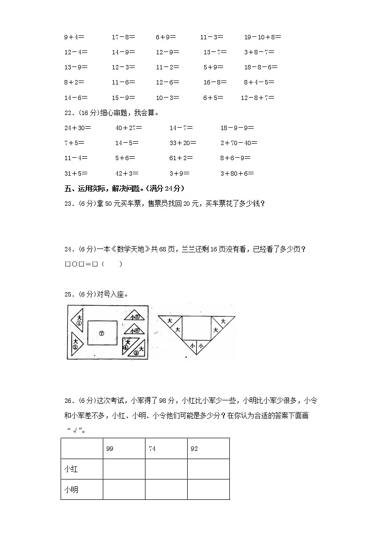 苏教版小学数学一年级下册期中常考易错题汇编（八）（word版，含答案）第3页