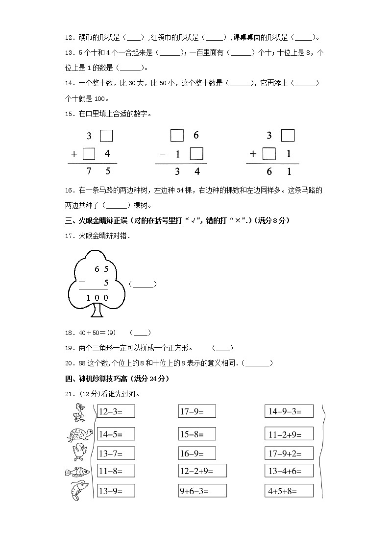 苏教版小学数学一年级下册期中常考易错题汇编（五）（word版，含答案）第2页