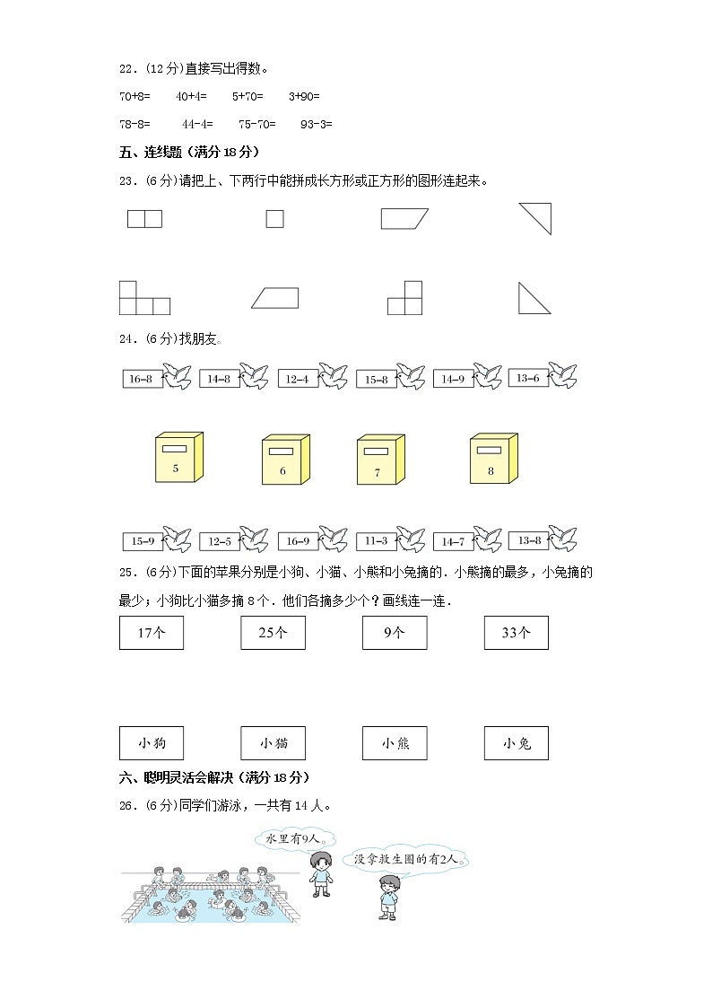 苏教版小学数学一年级下册期中常考易错题汇编（五）（word版，含答案）第3页