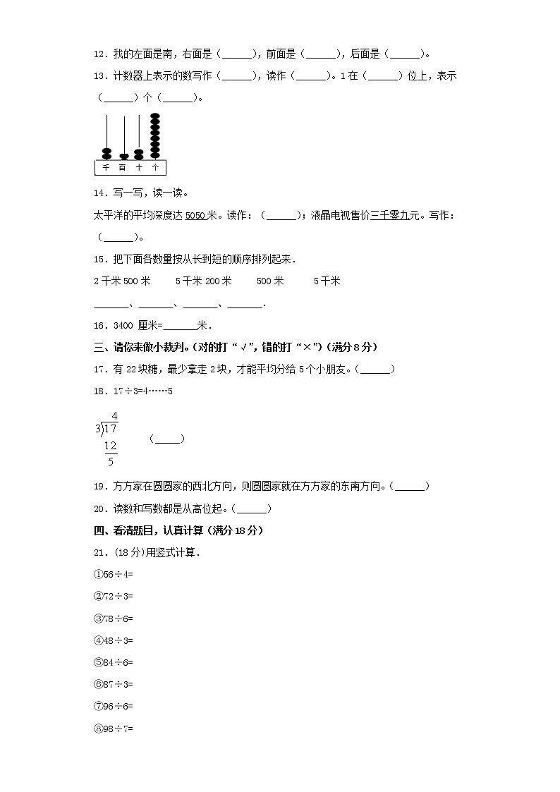 北师大版小学数学二年级下册期中常考易错题汇编（八）（word版，含答案）第2页