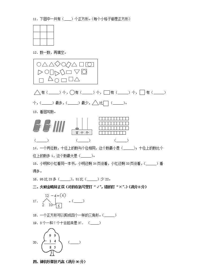 苏教版小学数学一年级下册期中常考易错题汇编（二）（word版，含答案）第2页