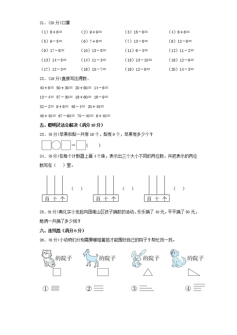 苏教版小学数学一年级下册期中常考易错题汇编（二）（word版，含答案）第3页