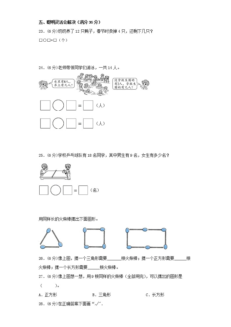 苏教版小学数学一年级下册期中常考易错题汇编（十四）（word版，含答案）第3页