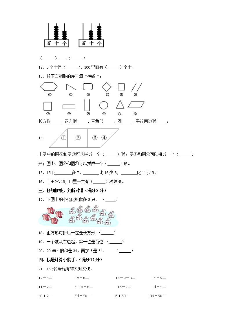 苏教版小学数学一年级下册期中常考易错题汇编（十二）（word版，含答案）第2页