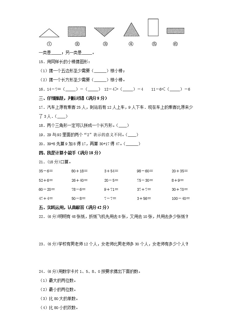 苏教版小学数学一年级下册期中常考易错题汇编（十一）（word版，含答案）第2页