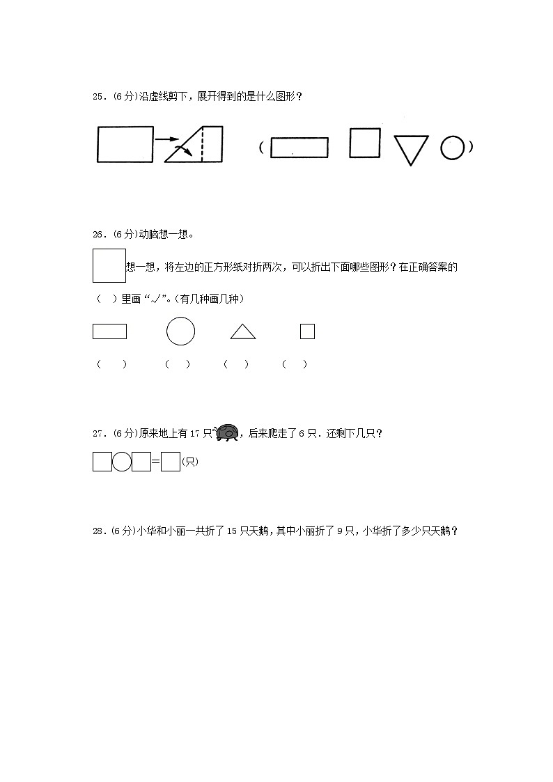 苏教版小学数学一年级下册期中常考易错题汇编（十一）（word版，含答案）第3页