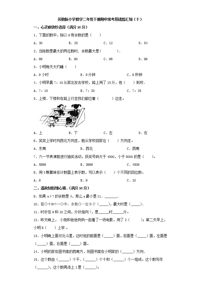 苏教版小学数学二年级下册期中常考易错题汇编（十）（word版，含答案）第1页