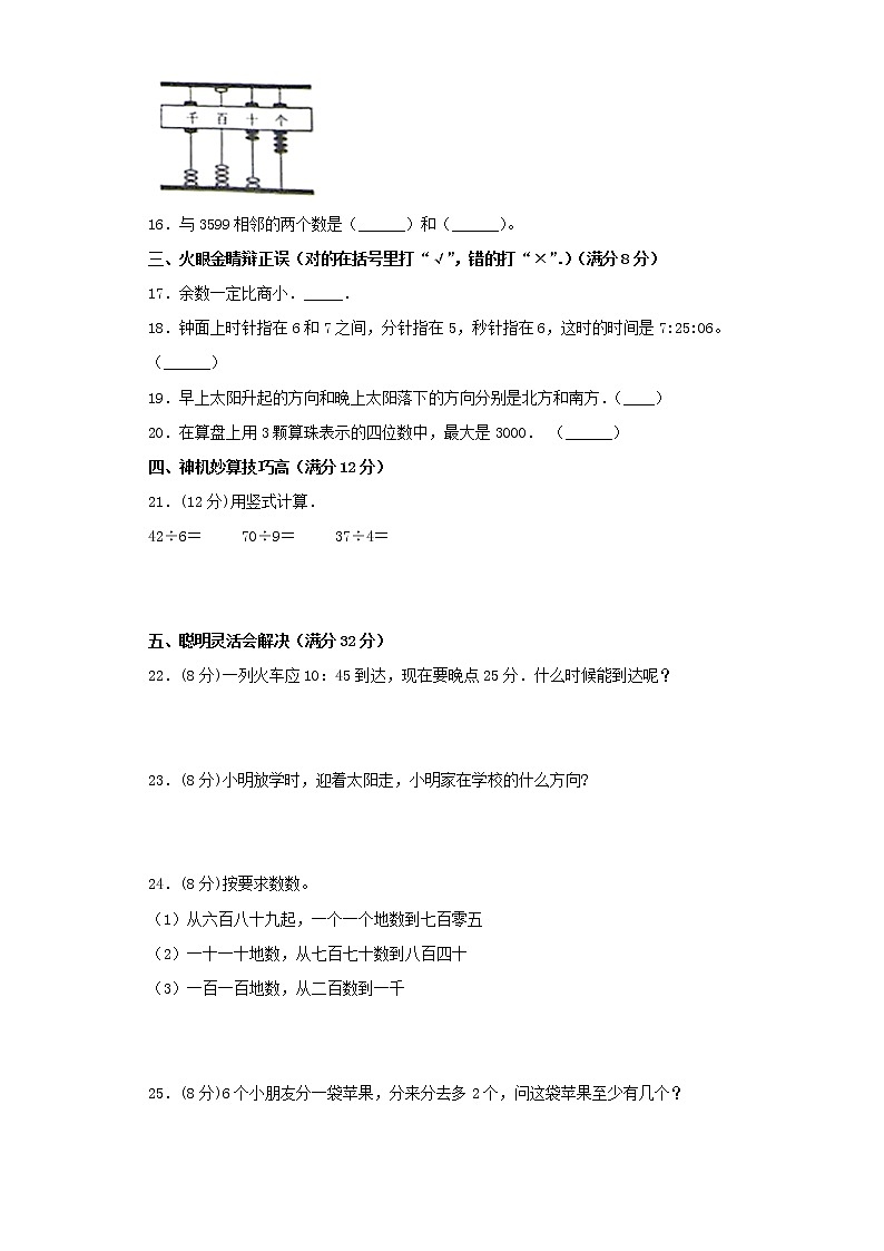 苏教版小学数学二年级下册期中常考易错题汇编（十）（word版，含答案）第2页
