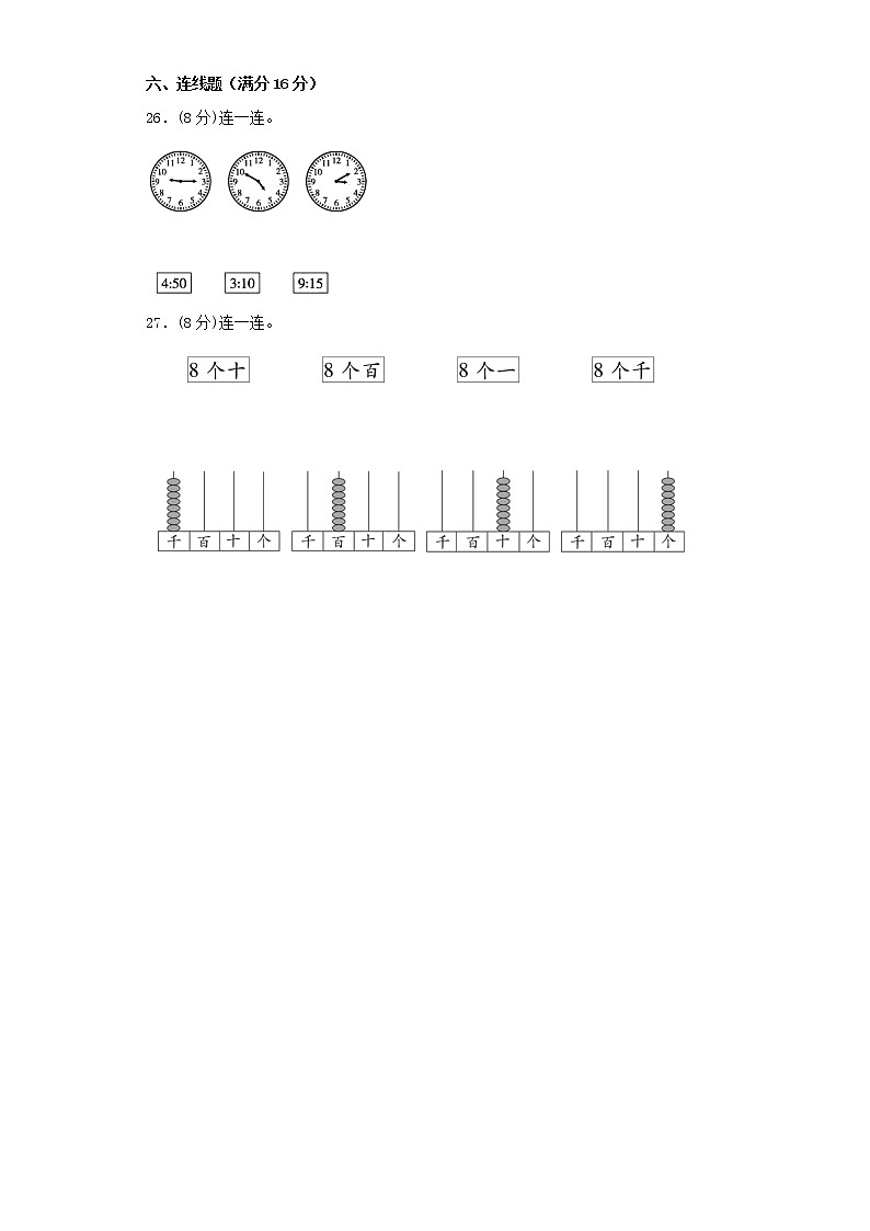苏教版小学数学二年级下册期中常考易错题汇编（十）（word版，含答案）第3页