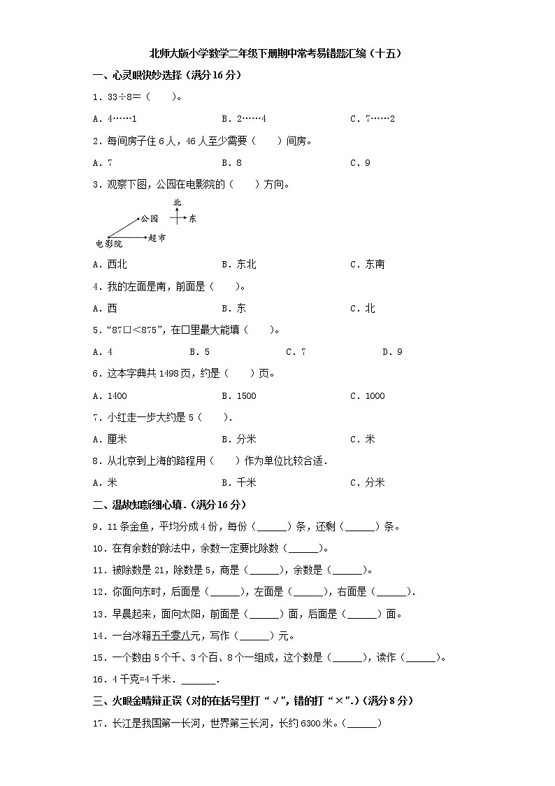北师大版小学数学二年级下册期中常考易错题汇编（十五）（word版，含答案）第1页