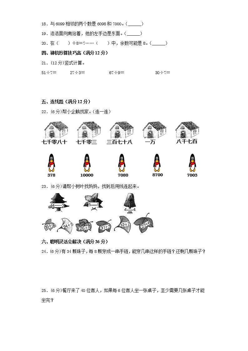 北师大版小学数学二年级下册期中常考易错题汇编（十五）（word版，含答案）第2页