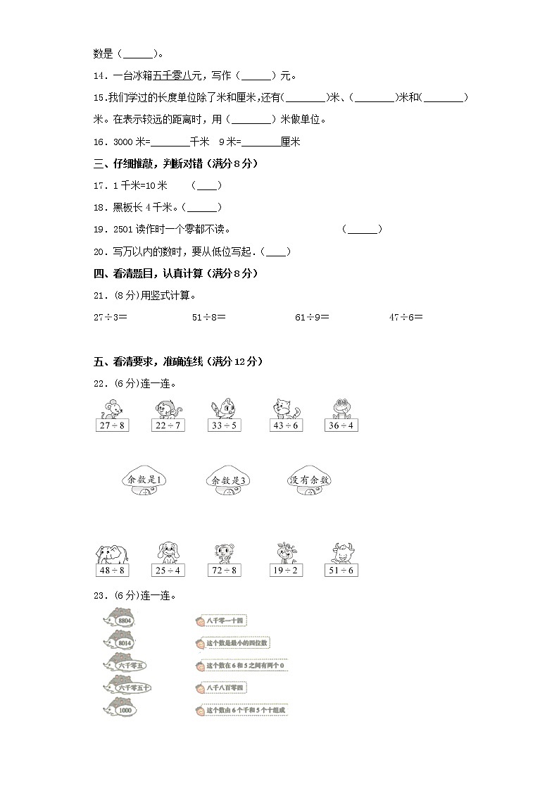 北师大版小学数学二年级下册期中常考易错题汇编（十三）（word版，含答案）第2页