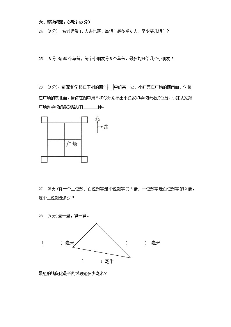 北师大版小学数学二年级下册期中常考易错题汇编（十三）（word版，含答案）第3页