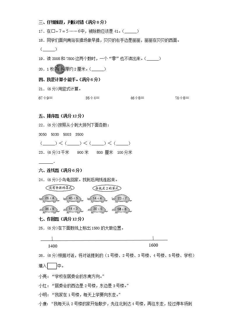 北师大版小学数学二年级下册期中常考易错题汇编（十二）（word版，含答案）第2页
