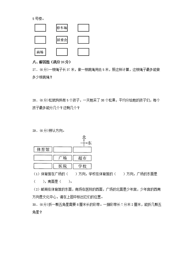 北师大版小学数学二年级下册期中常考易错题汇编（十二）（word版，含答案）第3页