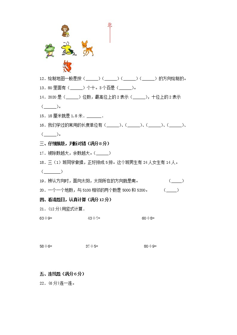 北师大版小学数学二年级下册期中常考易错题汇编（十）（word版，含答案）第2页