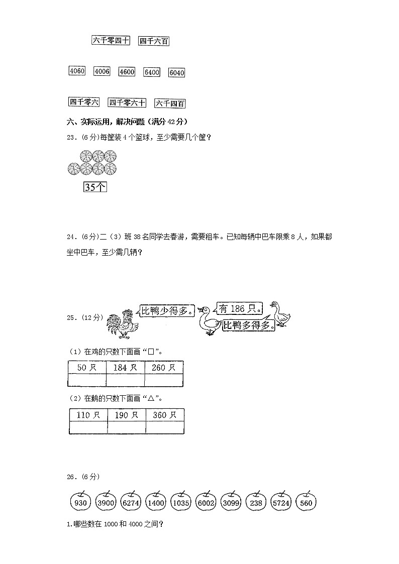 北师大版小学数学二年级下册期中常考易错题汇编（十）（word版，含答案）第3页