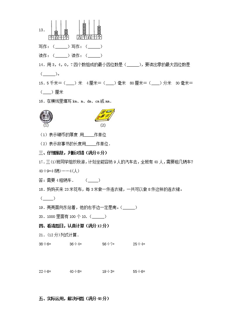 北师大版小学数学二年级下册期中常考易错题汇编（九）（word版，含答案）第2页