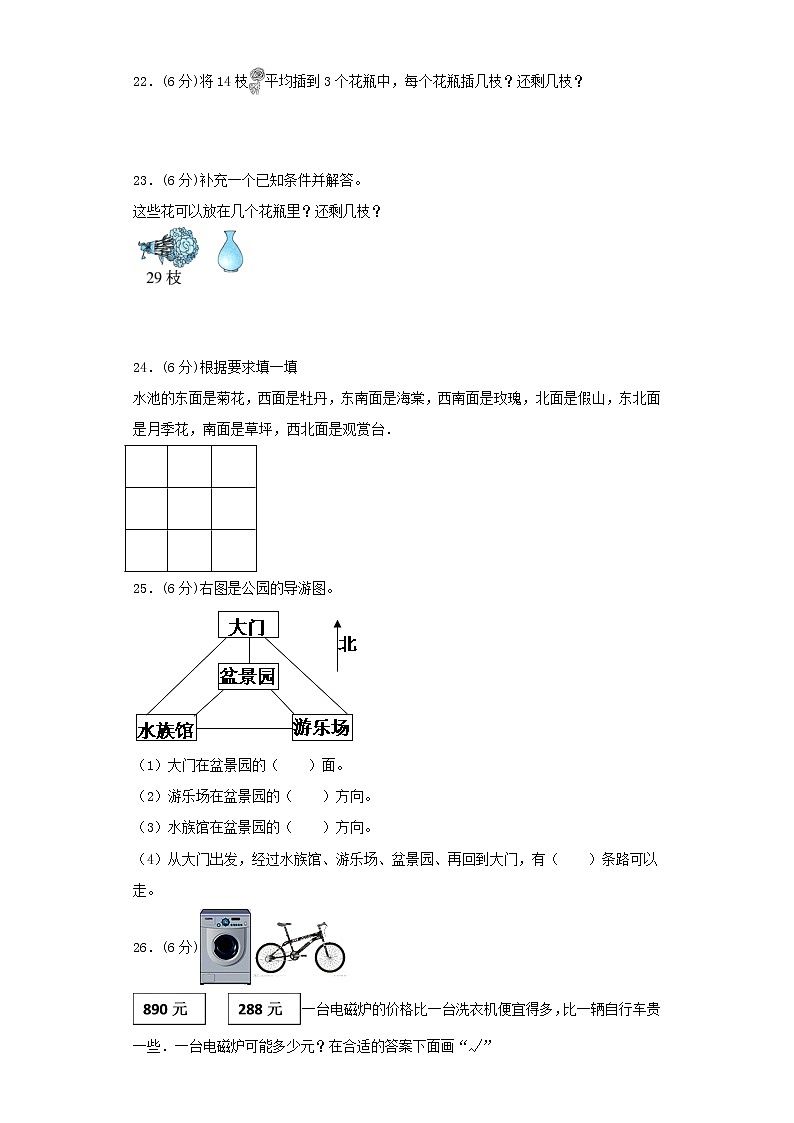 北师大版小学数学二年级下册期中常考易错题汇编（九）（word版，含答案）第3页