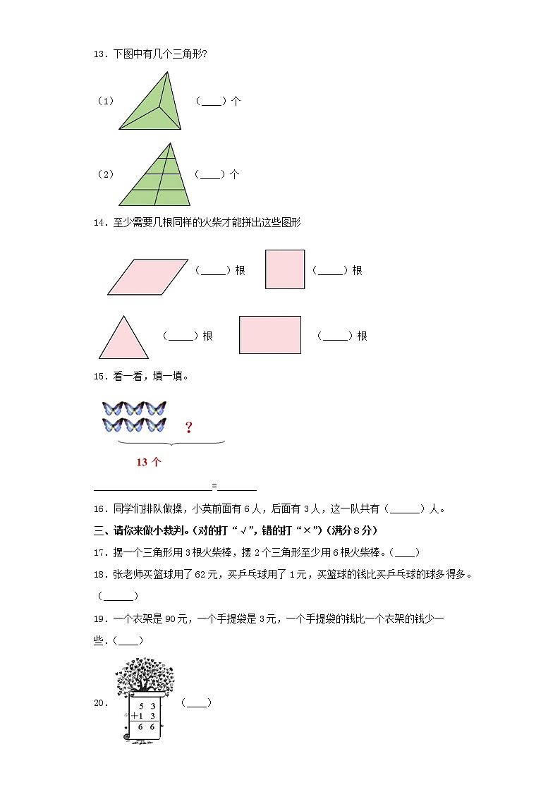 苏教版小学数学一年级下册期中常考易错题汇编（六）（word版，含答案）02