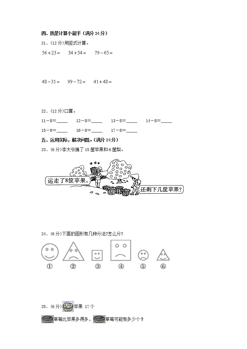 苏教版小学数学一年级下册期中常考易错题汇编（六）（word版，含答案）03