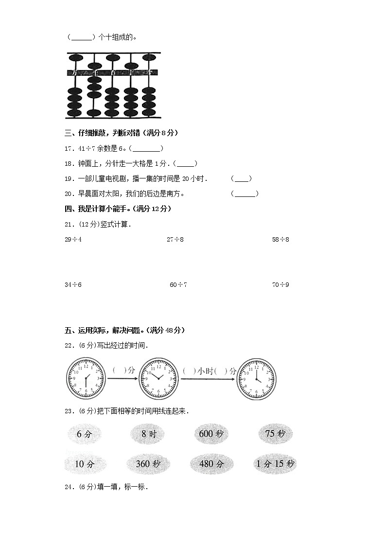 苏教版小学数学二年级下册期中常考易错题汇编（三）（word版，含答案）02