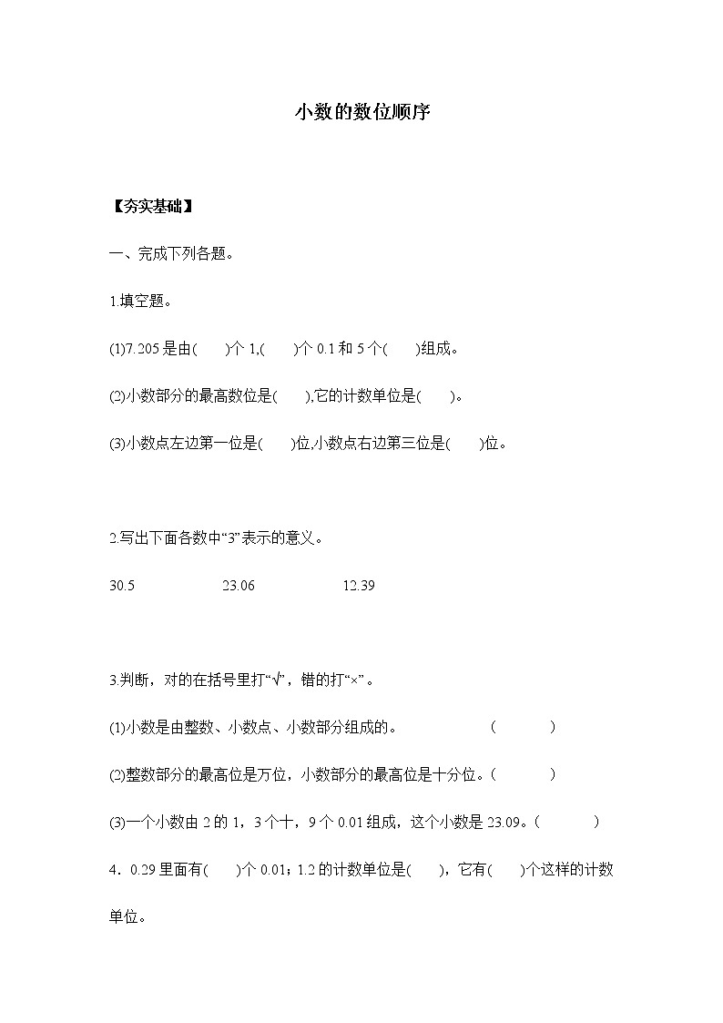 人教版四年级下册 4.1.2小数的数位顺序表（习题）第1页