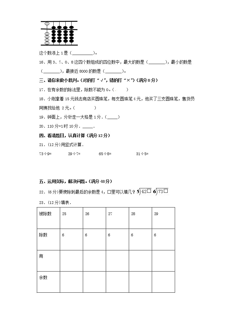 苏教版小学数学二年级下册期中常考易错题汇编（二）（word版，含答案）02