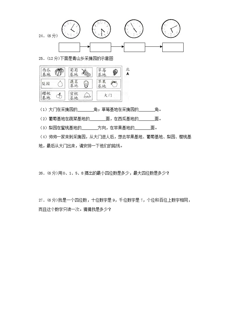 苏教版小学数学二年级下册期中常考易错题汇编（二）（word版，含答案）03