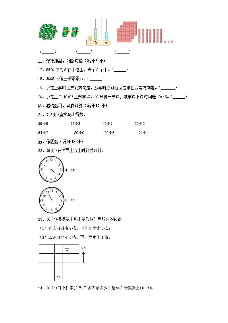 苏教版小学数学二年级下册期中常考易错题汇编（十五）（word版，含答案）第2页