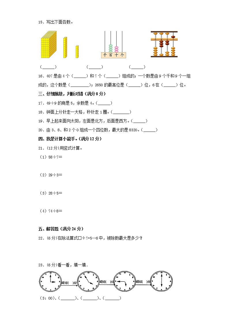苏教版小学数学二年级下册期中常考易错题汇编（十三）（word版，含答案）02