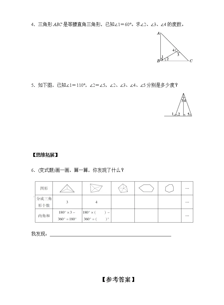 人教版四年级下册5 三角形三角形的内角和课时练习 教习网 试卷下载