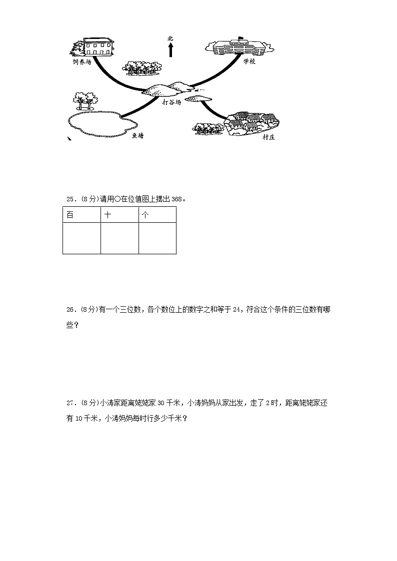 北师大版小学数学二年级下册期中常考易错题汇编（四）（word版，含答案）03