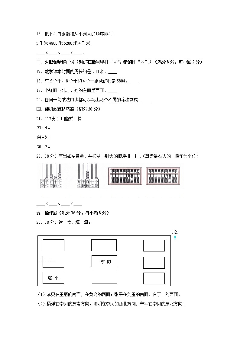 北师大版小学数学二年级下册期中常考易错题汇编（二）（word版，含答案）02