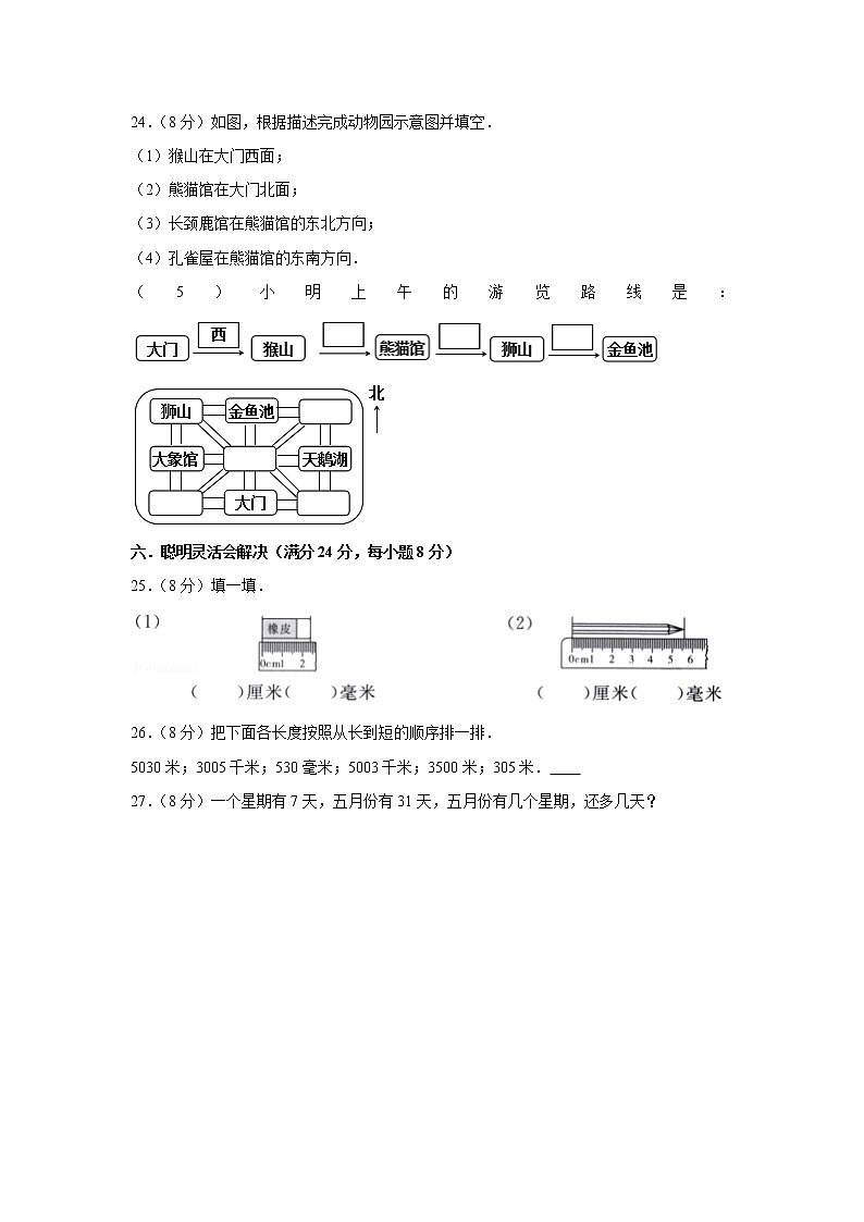 北师大版小学数学二年级下册期中常考易错题汇编（二）（word版，含答案）03