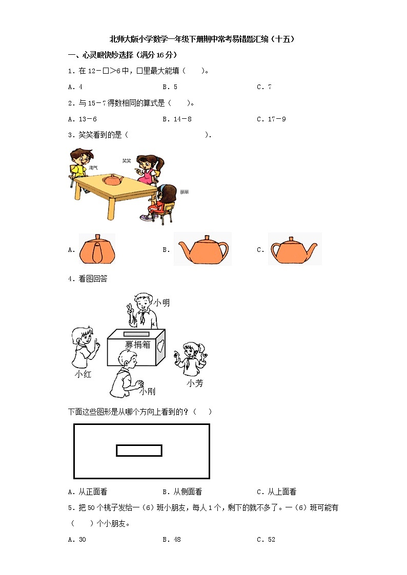 北师大版小学数学一年级下册期中常考易错题汇编（十五）（word版，含答案）第1页