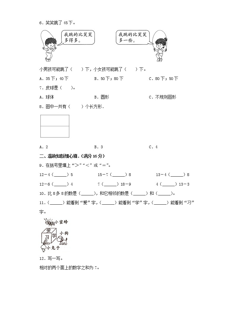 北师大版小学数学一年级下册期中常考易错题汇编（十五）（word版，含答案）第2页