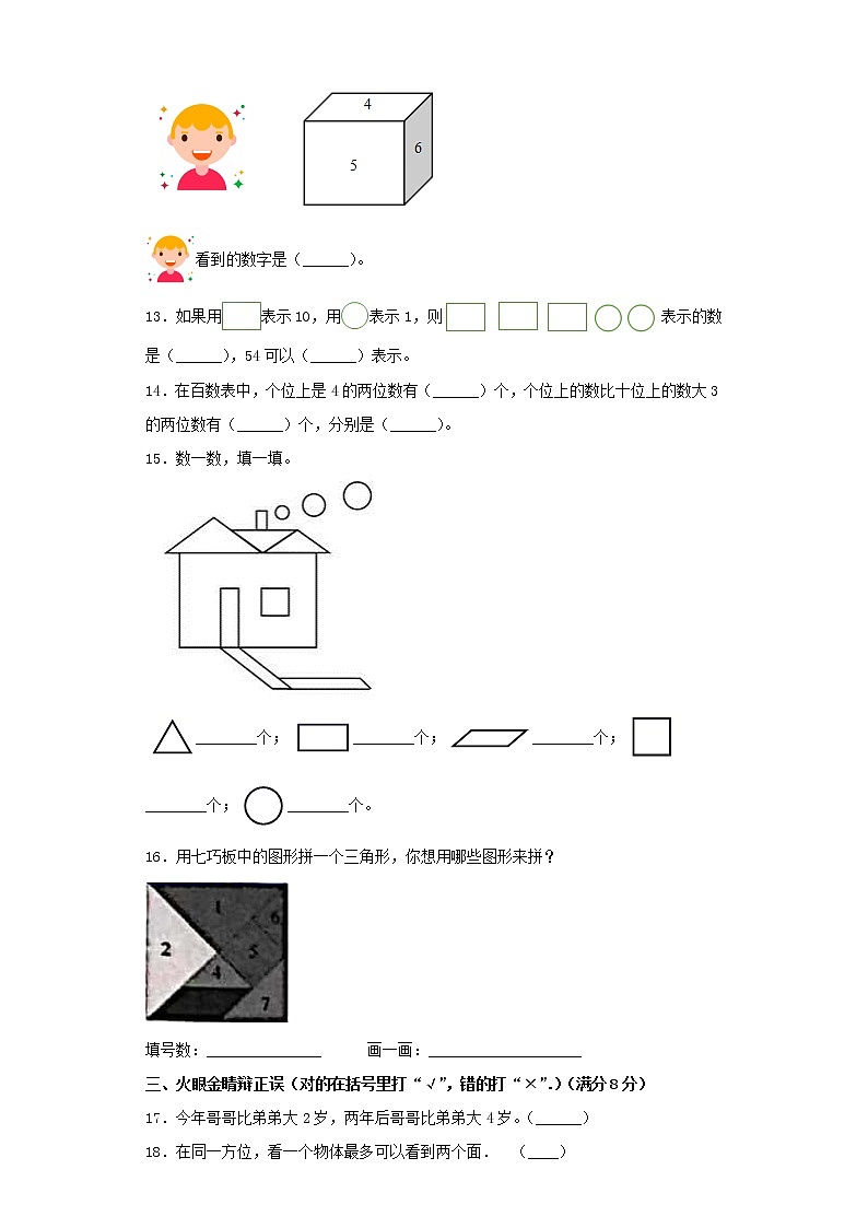 北师大版小学数学一年级下册期中常考易错题汇编（十五）（word版，含答案）第3页