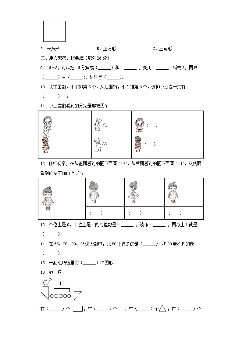 北师大版小学数学一年级下册期中常考易错题汇编（十二）（word版，含答案）第2页