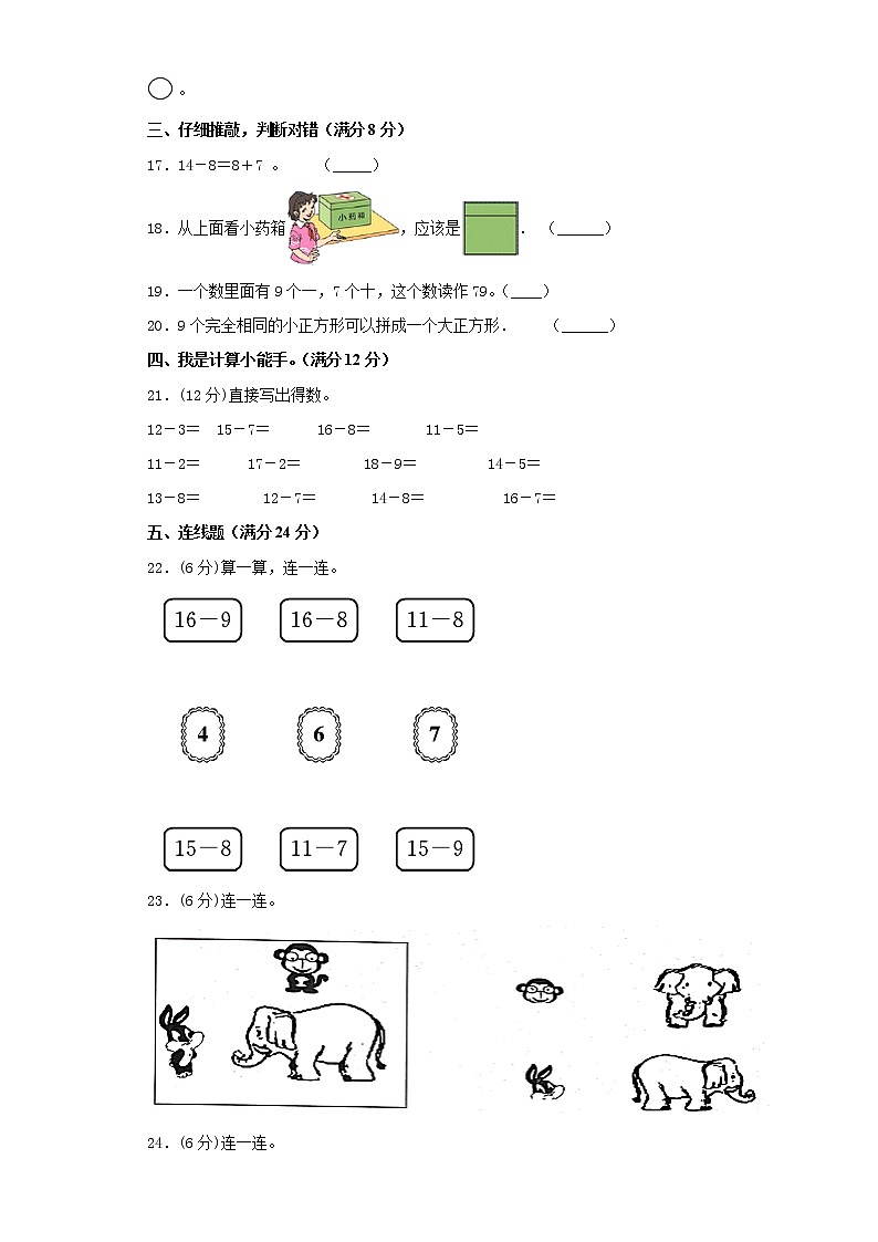 北师大版小学数学一年级下册期中常考易错题汇编（十二）（word版，含答案）第3页