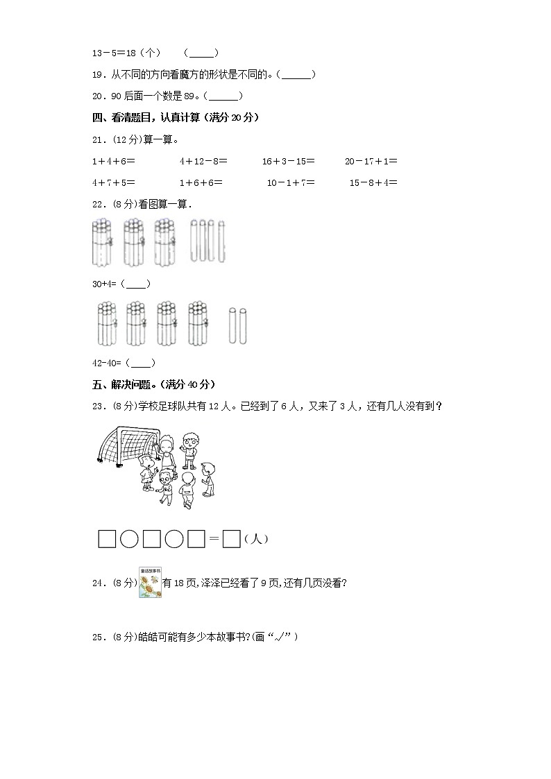 北师大版小学数学一年级下册期中常考易错题汇编（十三）（word版，含答案）03